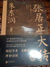 张居正大传 朱东润  中国古代官场政治人物研究 同曾国藩司马懿左宗棠曹操朱元璋朱棣忽必烈李宗仁历史名人物传记图书籍 实拍图