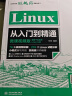 Linux从入门到精通（微课视频版）76集高清视频讲解219项Linux试题分析源文件下载带你深入理解linux零基础入门操作系统 实拍图