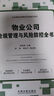 物业公司合规管理与风险防控全书（企业高级法律顾问实务操作系列） 实拍图