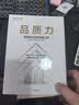 品质力：黑铁时代房企突围之道 明源不动产研究院 著 房企品质管理 中信出版社 实拍图