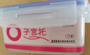 托尔乐子宫托/医用子宫托/中老年子宫托/前后壁脱垂膀胱脱垂托/子宫托环/产后脱垂 环形60mm中号 实拍图