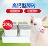 华畜牛羊舔砖盐砖羊用牛用饲料添加剂兽用营养加固型微量元素异食癖 补钙舔砖20kg/箱 实拍图