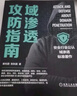 域渗透攻防指南 实拍图