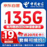 中国电信19元135G全国流量+100分钟流量卡5G纯上网手机卡电话卡超低月租超大流量  实拍图