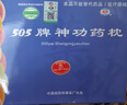 505神功药枕睡眠不好记忆力差眼部不适中药保健枕头年货节 基础版（白色印花） 均码 实拍图