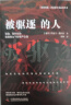 被驱逐的人：贸易、现代化和安第斯山下的尊严之战 实拍图