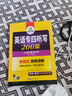 华研外语 备考2026专四听写200篇 上海外国语大学英语专业四级TEM4专4专四真题阅读听力词汇完型语法写作系列 实拍图