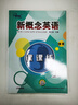 新概念英语1课课练 活页 课后培训视频课可用同步练习册英语语言思维能力训练小学初中k12英语小升初升高衔接 实拍图