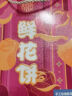 稻香村DXC 传统糕点 休闲点心 零食饼干 手工玫瑰鲜花饼540g 实拍图