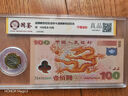2000年迎接新世纪龙钞 千禧龙钞 新世纪10元纪念币 封装评级版 一钞一币 实拍图
