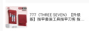 777（THREE SEVEN）【升级版】指甲套装工具指甲刀剪 指甲钳挖耳勺旅行必备便携4件套 实拍图