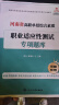 【2025河南单招专版】河南单招考试真题复习资料2025单招霸河南高职单招分类考试综合素质文化素质职业适应性测试职业技能语数英教材模拟试卷河南省高职单招职教高考中职生对口升学考试 河南专版【综合素质· 实拍图