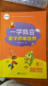 学而思 一学就会 数学思维培养（新版）一年级下册 数学学习必备教材 实拍图