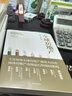 全球房地产 住房制度如何塑造房地产市场 夏磊 任泽平 中信出版社图书 实拍图