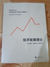 经济发展理论 约瑟夫·熊彼特 经济学家熊彼特代表作 划时代的经济学经典，提出“企业家精神”、“创新理论” 备受管理学大师德鲁克、诺贝尔经济学奖获得者哈耶克、萨缪尔森等名家推崇 果麦图书 实拍图