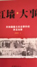 红墙大事:共和国重大历史事件的来龙去脉全套2册 晒单实拍图