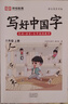 【新华正版】2025写好中国字字帖一二三年级四五六年级上册语文课本同步练字帖写字贴人教版下册硬笔书法儿童练字本每日一练小学生专用练字帖描红本 六年级上册 实拍图