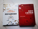 投资中那点事儿套装共2册：最简单+最不简单 投资理财入门套装  图书湛庐 书籍 晒单实拍图