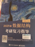 【官方现货】2026计算机考研 王道计算机考研408复习指导系列 计算机考研教材系列408教材真题机试指南 王道计算机 操作系统+计算机网络 实拍图