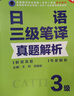 备考2025catti日语三级笔译教材+真题解析 CATTI全国翻译资格考试教材日语三级笔译真题解析 实拍图