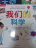 乐乐趣立体书：我们的身体/太空/科学（套装3册）羊水袋书3-6岁儿童科普百科互动机关翻翻书童书寒假阅读寒假课外书课外寒假自主阅读假期读物省钱卡 实拍图