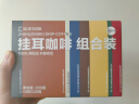 知乎知物挂耳咖啡粉8种口味组合装精品阿拉比卡美式意式提神手冲泡黑咖啡 8种口味挂耳组合1盒（20包） 实拍图