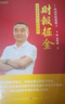 财报掘金：林园选股的核心财务指标-林园炒股秘籍4 实拍图