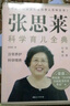 张思莱科学育儿全典（图解珍藏版）  全4册 实拍图