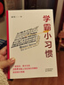 【正版包邮】学霸小习惯 百万畅销书作者廖恒新作！一本高效学习指南，送给渴望突破瓶颈、获得高分的莘莘学子 新华书店旗舰店励志成长书籍 图书 实拍图