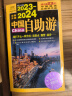走遍中国 图说天下国家地理系列 中国自助游 经典景观景点自然民俗历史文化景点资讯 自助游中国2024旅游书籍经典景点城市景点旅游文化吃喝玩乐旅游攻略中国旅游 走遍中国 实拍图