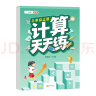 斗半匠 计算天天练 三年级上册 小学数学练习册口算题卡大通关思维拓展强化训练解题技巧专项提升每日一练 实拍图