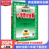 【科目自选】2024新版薛金星小学教材全解六年级上册下册语文数学英语全套部编人教版同步课本解析辅导资料七彩课堂教师用书教材解读 教材全解 语文 人教版【下册】 实拍图