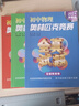 2026/2024详解版初中数学物理化学奥林匹克竞赛全真试题全国联赛全套3本七八九年级数理化初二初三解题思路方法技巧真题详解奥赛复赛联赛真题预测模拟试卷 全3册2024版数学+2026版物理化学 实拍图