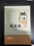 我是猫 人教版名著阅读课程化丛书  初中语文教科书配套书目 九年级下册 实拍图