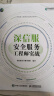 深信服安全服务工程师实战（异步图书出品） 实拍图