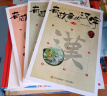 当当正版童书 有故事的汉字 第1辑（全3册）彩图版 汉字的故事书二年级中国汉语汉子象形字里有看图6-8-10岁儿童阅读与识字一年级课外阅读书 晒单实拍图