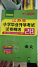 2025江苏省小升初小学毕业升学考试试卷精编28套卷真题卷必刷题语文数学英总复习语考必胜春雨教育 备考2025【2本】语文+数学-江苏专用 实拍图