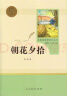 朝花夕拾人教版名著阅读课程化丛书 初中语文教科书配套书目 七年级上册 实拍图