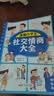 漫画小学生社交情商大全（套装全4册 家庭亲子沟通+校园生活交际+社会活动交流+自我提升激励书籍） 实拍图