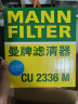 曼牌（MANNFILTER）空调滤清器空调滤芯CU2336/CU2336M起亚K2K3K3S狮跑智跑奕跑途胜 实拍图