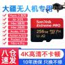 闪迪大疆专用Flip无人机内存卡mini4k/mini4/3pro/AIR3S/AVATA2御3运动相机pocket3高速TF储存SD卡 256G 200M/S丨4K至尊极速卡（飞友推荐） 实拍图