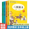 四大名著（套装共4册 白话文 精选版）西游记+红楼梦+水浒传+三国演义【中国经典小说】适合9-12岁，写给孩子的四大名著，疑难注解，便于学生理解 实拍图