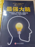 全6册 逻辑思考力+思维导图+最强大脑+超级记忆术+思维风暴 逻辑思维训练大脑提高记忆力学习力书籍 实拍图