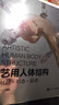 艺用人体结构 解剖形态运动（数艺设出品） 实拍图