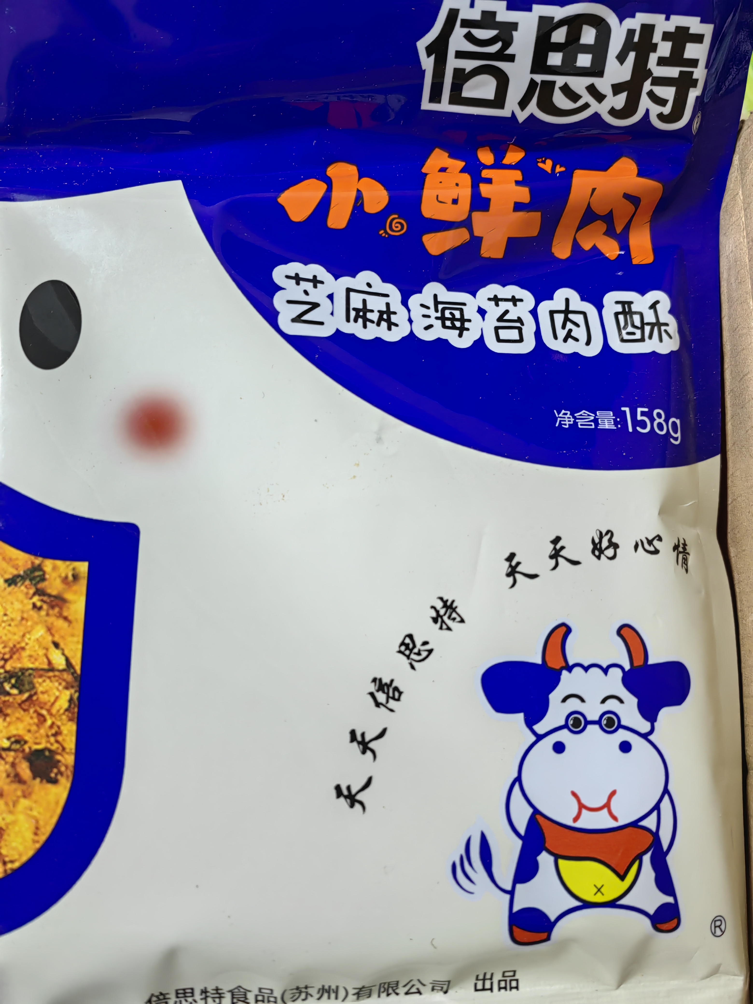 倍思特 芝麻海苔肉松儿童肉酥营养休闲食品烘焙寿司材料158g 158g芝麻海苔肉酥 实拍图