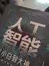 人工智能 从小白到大神 chatgpt聊天机器人istio自动机器学习深度学习强化学习（美国AAAS院士清华大学智能科学讲席教授张亚勤 百度技术委员会理事长陈尚义联袂推荐） deepseek教程 实拍图