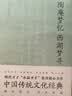 陶庵梦忆·西湖梦寻（足本未删减，精校精注典藏版。中国传统文化经典，媲美《浮生六记》）创美工厂 实拍图