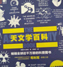DK天文学百科（精装版 全彩） 实拍图