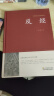 【包邮】中国古籍古典传统文化经典荟萃（锁线精装版） 反经 长短经 含原文注释译文文白对照无删节 实拍图