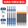 晨光中性笔GP1008按动中性笔经典办公商务签字笔0.5mm黑笔按压式水笔中性笔学生用笔 5支墨蓝【20支非晨光笔芯】 实拍图